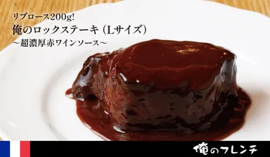 超濃厚赤ワインソース