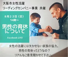 エールプロジェクトと大阪市の共同イベント