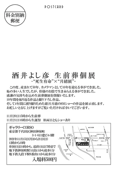 死生有命×月緒展 DM02