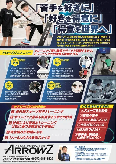 ARROWZ_無料体験会開催チラシ(裏)