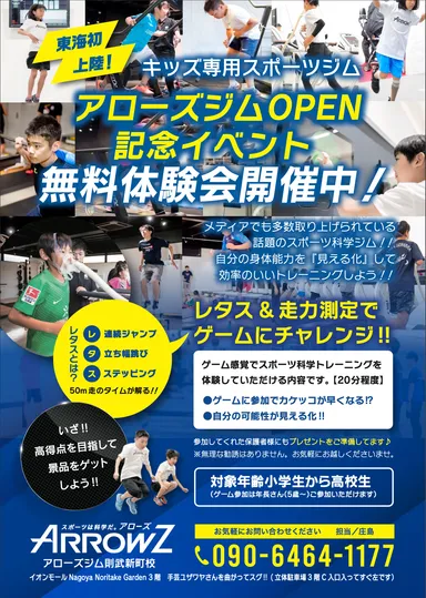 レタス測定チラシ