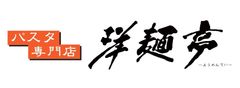 株式会社 洋麺亭