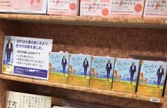書店店頭の画像3
