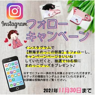 Instagramキャンペーン