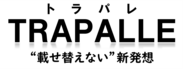 TRAPALLE(トラパレ)タイトル＆サブタイトル