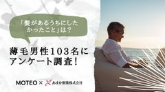 「髪があるうちにしたかったことは？」薄毛男性103名にアンケート調査！