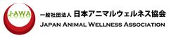一般社団法人日本アニマルウェルネス協会