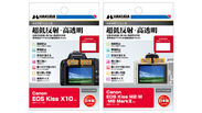 Canon EOS Kissシリーズ用液晶保護フィルムIII 2種 新発売