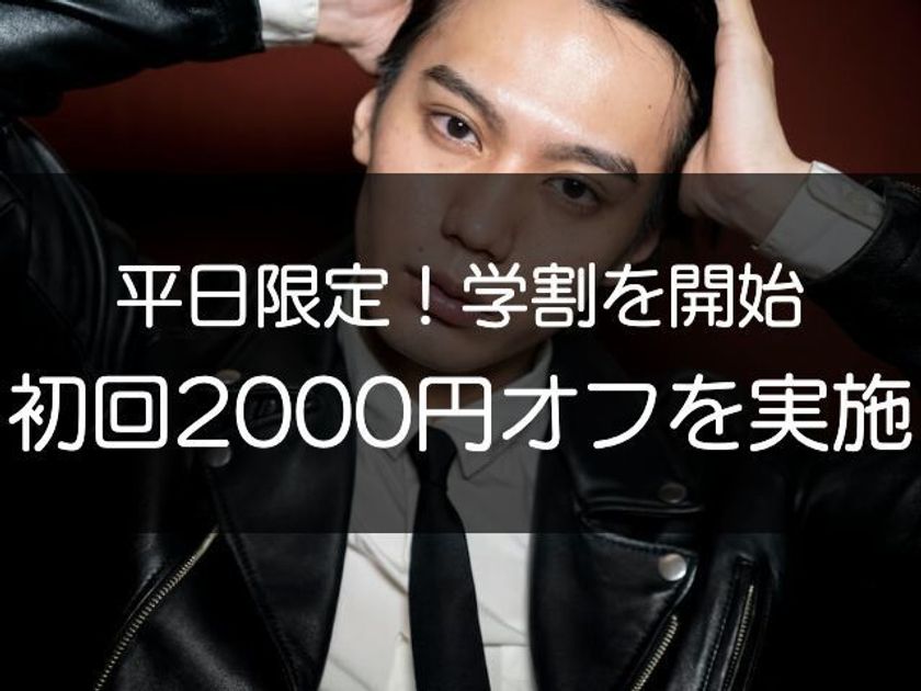 学割 高校生 大学生限定 メンズ眉毛サロンラボが平日学割2 000円オフをスタート アローズプラス株式会社のプレスリリース 学割 高校生 大学生限定 メンズ眉毛サロンラボが平日学割2 000円オフをスタート アローズプラス株式会社のプレスリリース