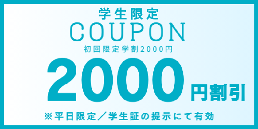 学割＞高校生u0026大学生限定！メンズ眉毛サロンラボが平日学割2,000円オフ 