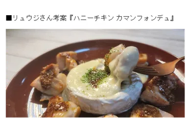 リュウジさん アレンジレシピ