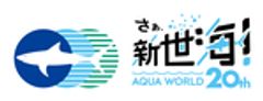 アクアワールド茨城県大洗水族館のロゴ