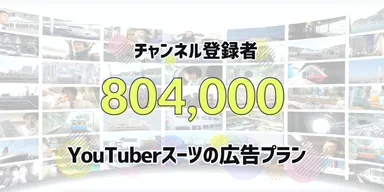 スーツ広告の紹介画像