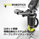 FerRobotics　ロボット研磨　研磨自動化システムのパーフェクトソリューション