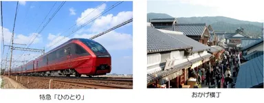 ひのとり　おかげ横丁