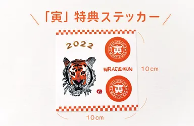 数量限定の特典ステッカー