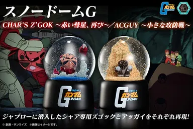 スノードームシリーズ 第4弾・5弾