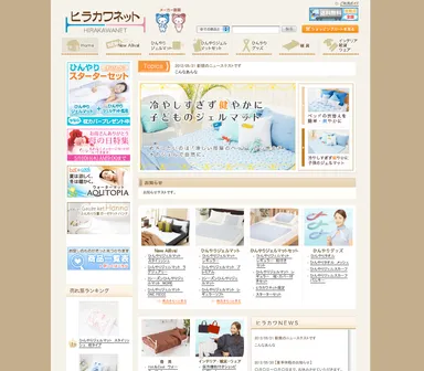 ECサイト　イメージ