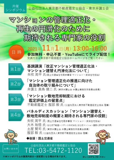 シンポジウムチラシ