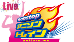 影山ヒロノブ、きただにひろし も参加!OnlyOneなアニソンLiveイベント
“nonstop アニソントレイン 祭 2012 in 大阪”8月3日~5日開催!