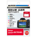Canon PowerShot SX70 HS 専用 液晶保護フィルムIII