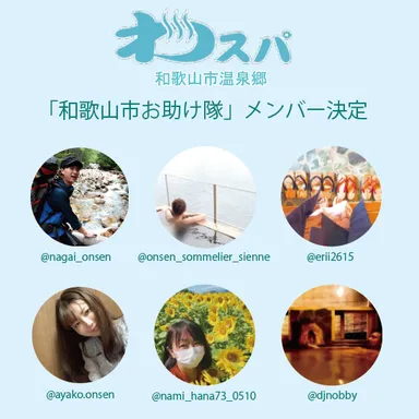 「和歌山市お助け隊」第1期メンバー決定