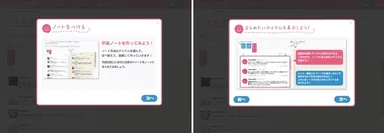ノート作成方法が簡単にわかるガイダンス機能