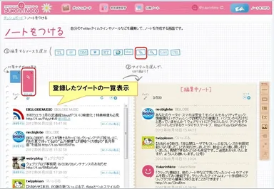 登録したツイートをまとめて編集