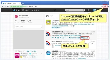 簡単にツイートを「Yukarin'Note」へ登録