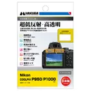 Nikon COOLPIX P950 / P1000 専用 液晶保護フィルムIII