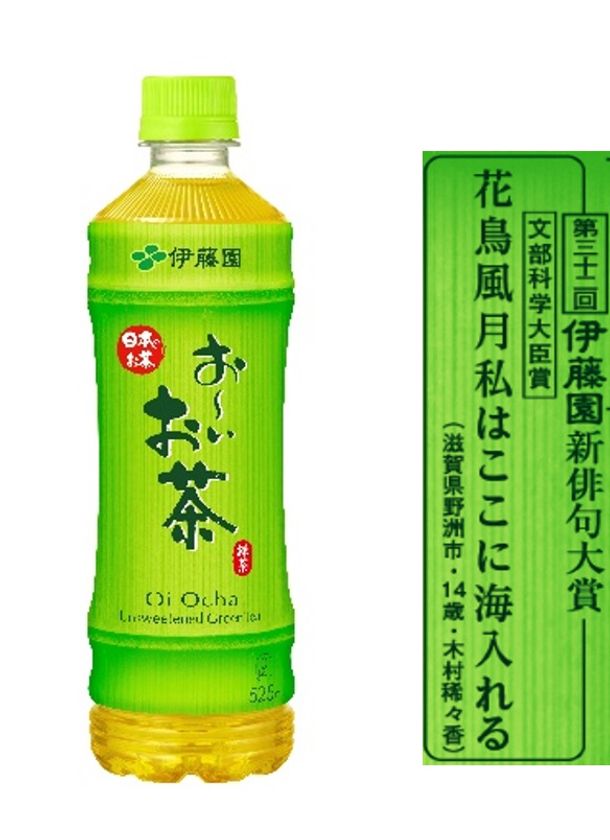 第三十二回伊藤園お いお茶新俳句大賞 コロナ禍においても過去最多約54万人の応募 5万句を突破 文部科学大臣賞をはじめ 入賞2 000作品が決定 文部科学大臣賞 木村 稀々香さん 14歳 滋賀県野洲市 花鳥風月私はここに海入れる 金子兜太賞 弓削田 恵理さん 36