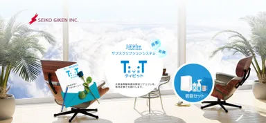 TIVITサービスイメージ