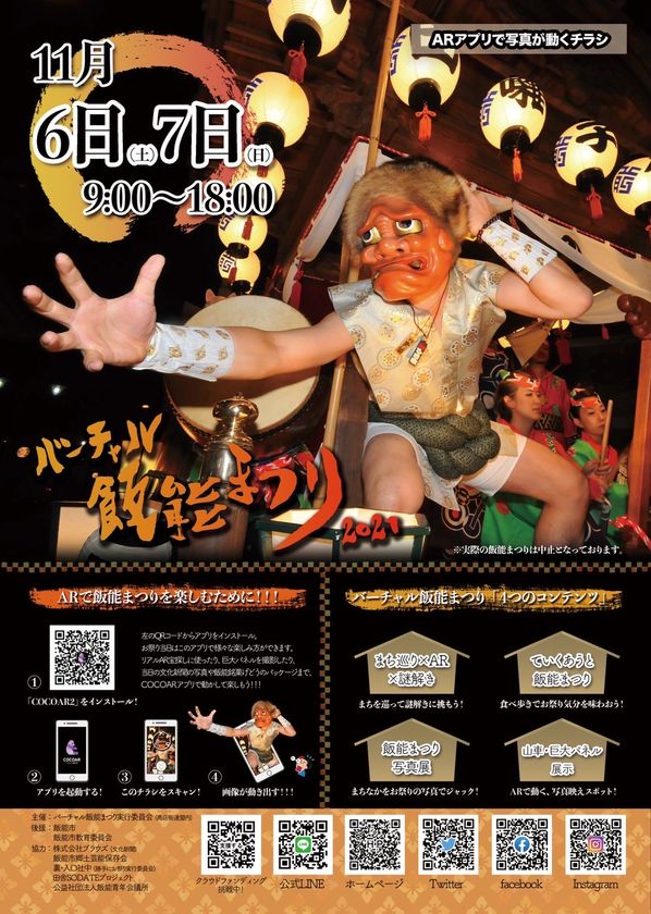 バーチャルとリアルを融合した バーチャル飯能まつり21 を11月6日 7日に開催 バーチャル飯能まつり実行委員会のプレスリリース