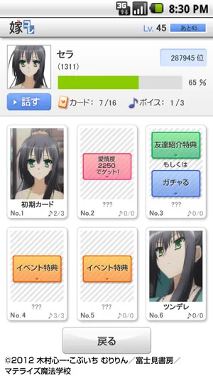 「嫁コレ」追加されたキャラクター　画像2