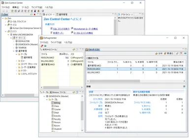 Zen Control CenterとDefragmenter