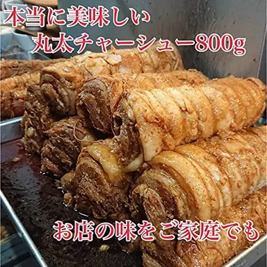 本当に美味しい丸太チャーシュー
