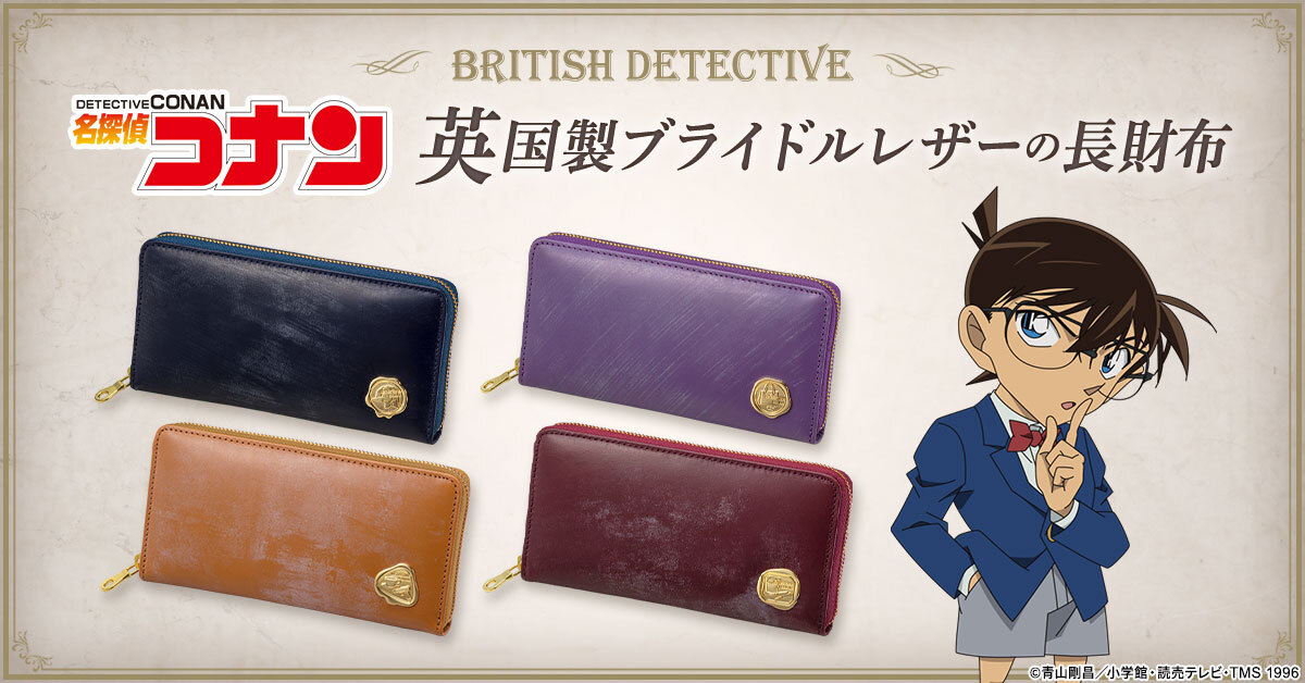 新発売 名探偵コナン 英国製ブライドルレザーの長財布 安室透 