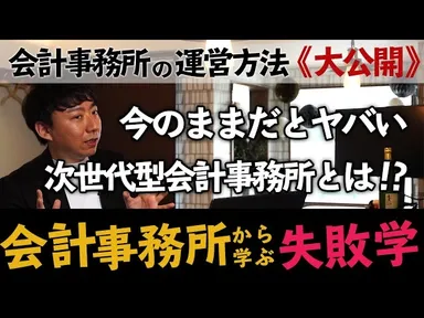 次世代型会計事務所