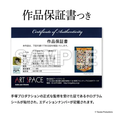 作品保証書つき