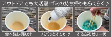 カップ麺などの残り汁に