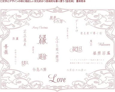 「金花体」書体見本