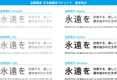 「金剛黒体」書体見本