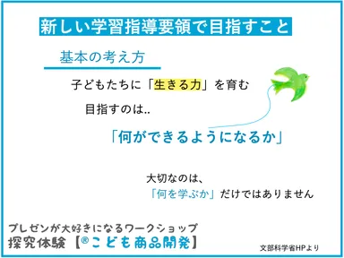 「何ができるようになるか」が重要