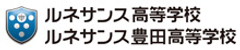 ルネサンス豊田高等学校