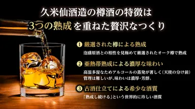 3つの熟成を掛け合わせたウイスキー