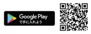 アプリDL(Google Play)