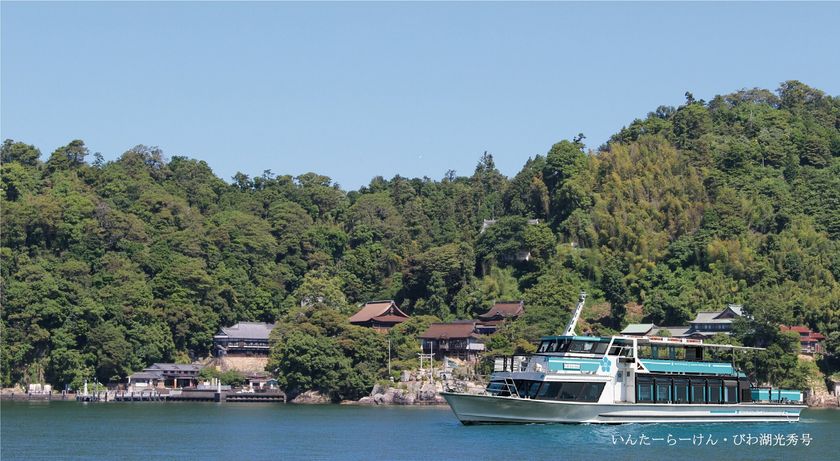 ＜今津港から竹生島へ行こう！毎便15名様限定！＞
高島市民を対象とした
竹生島クルーズ乗船料半額キャンペーンを実施します