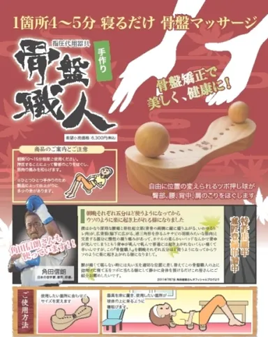 角田信朗さんもご愛用