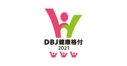 株式会社日本政策投資銀行による「DBJ健康経営(ヘルスマネジメント)格付」にて、4度目の最高ランクの格付を取得