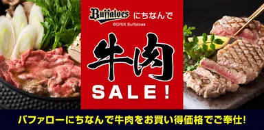 牛肉セール　バナー画像